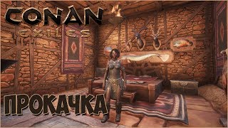 Conan Exiles : как быстро прокачаться до 60 лвл