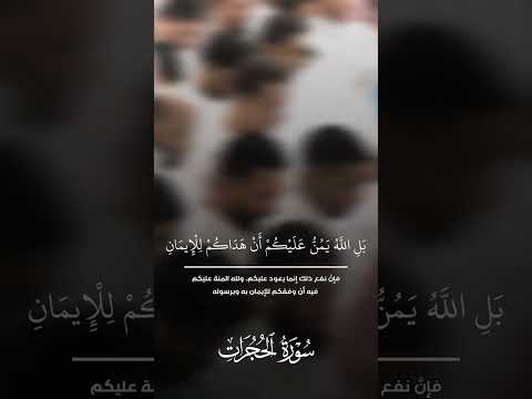 ب ل الل ه ي م ن ع ل ي ك م أ ن ه د اك م ل ل إيم ان ناصر القطامي