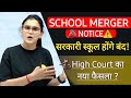 क्या सच और क्या झूठ||Himanshi Singh on Supreme Court Order Of merging School 🏫