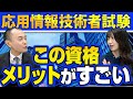 【全エンジニアが取るべき資格】応用情報技術者試験(AP)が最高なので解説します