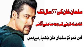 Salman Khan Ki Shadi Na Krne Ki Waja Samnay A gyee | Bollywood News