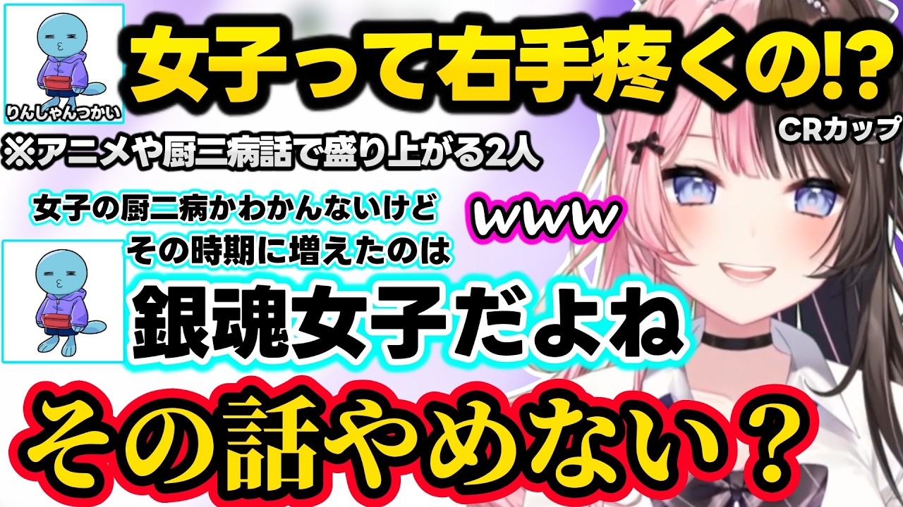 スクリム初日に銀魂など厨二病な思い出を深掘りされ悶絶するひなーの、プロは普通に言うけど恥ずかしくてなんか言えない横文字用語シリーズでりんしゃんと盛り上がるひなーのｗｗ【橘ひなの/ぶいすぽ】