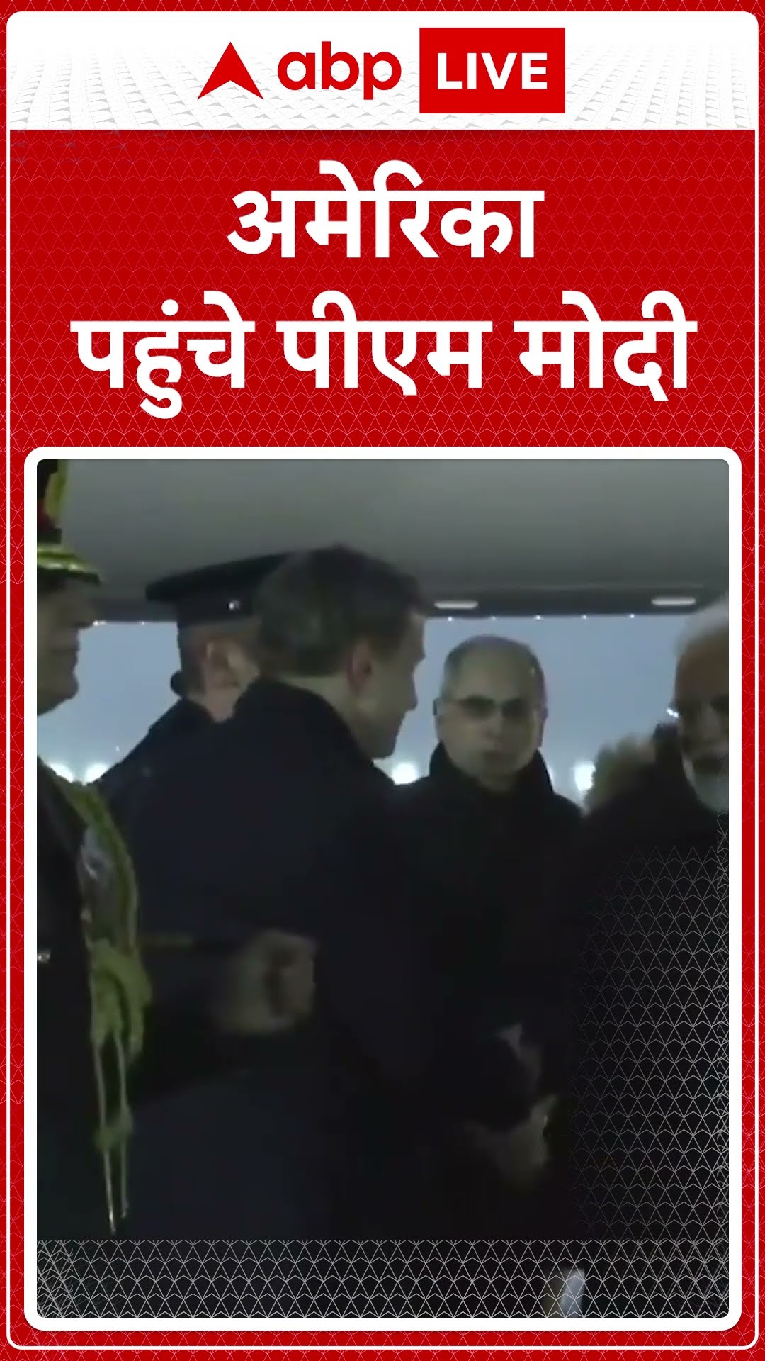 PM Modi US Visit: अमेरिका पहुंचे PM Modi | ABP LIVE | SHORTS
