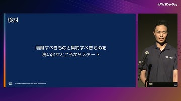[SA-2-2] サーバーレス x マルチアカウント構成で、統合ログ管理ソフトウェアを SaaS 化する | AWS Dev Day 2023 Tokyo #AWSDevDay