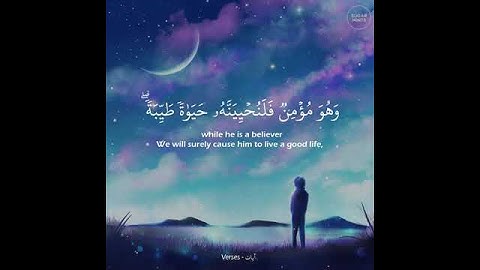 من عمل صالحا من ذكر او انثى وهو مؤمن // القارئ اسلام صبحي// تلاوة القرآن الكريم