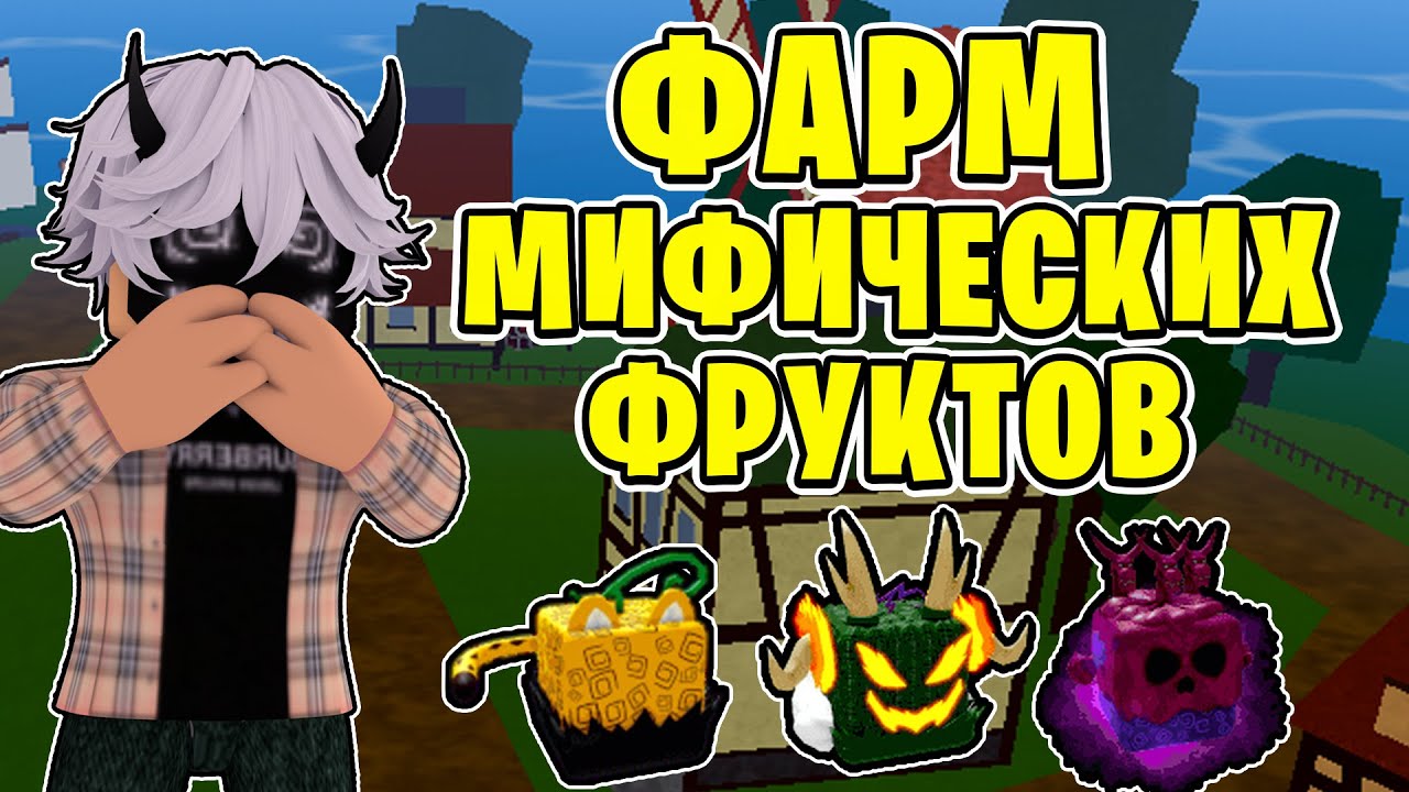 годхуман блокс. годхуман. даггер блокс фрут. блокс фруитс. плавающая черепаха блокс фрут.