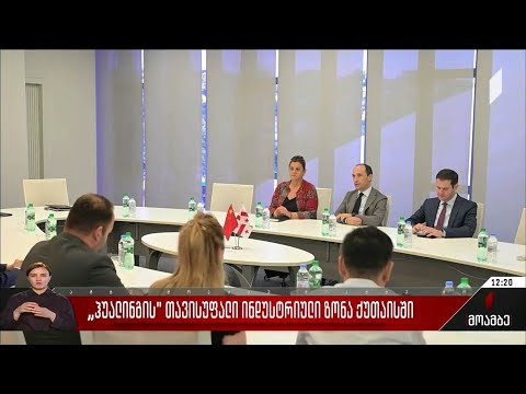 „ჰუალინგის“ თავისუფალი ინდუსტრიული ზონა ქუთაისში