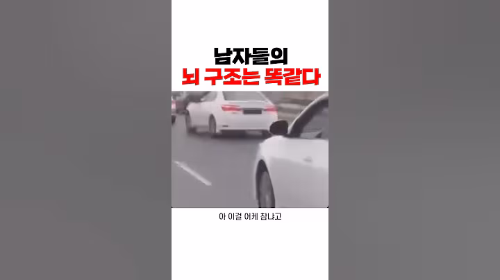 안 따라하면 남자 아니지ㅋㅋ #funny #개그 #예능 #웃긴영상 #웃긴짤 #유머