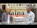 ファンダメンタル aina × パラダイム PERSONA Bで実現する、音楽だけがある世界。設計者 鈴木 哲が、生涯をかけたアンプに込めた魂の叫びとは?