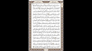 02017 سورة البقرة الصفحة 17 من القران الكريم #صفحات_النور #quran #ماتيسر_من_القرآن