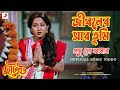 Jibonero sar tumi probhu  official lyrical  chhoto bou   asha bhosle sandhya roy