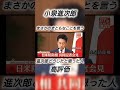 小泉進次郎まさかのまともなことを言う #ばずれ #自民党 #小泉進次郎 #小泉構文 #小泉純一郎 #覚醒 #拡散希望 #日本維新の会 #立憲民主党 #参政党 #公明党 #共産党 #れいわ新選組