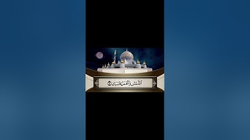 سورة الرحمن من الآية 1 الى 7 القارئ عبد الرحمن مسعد❤️👌