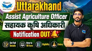 Uttarakhand Assistant Agriculture Officer (AAO) सहायक कृषि अधिकारी Notification OUT | Full Details