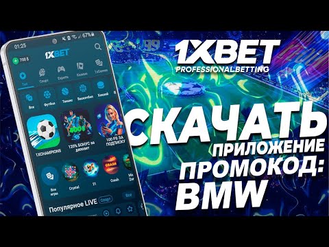«Официальный сайт 1xbet-app2025.ru: все о приложении для ставок»