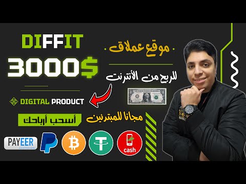 تجربتي في إنشاء وبيع المحتوى التعليمي على موقع ديفيت العمل على الإنترنت