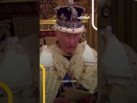حل الد ولتين وتأمين أوكرانيا الملك تشارلز يحد د أولوي ات حكومة حزب العمال الجديدة