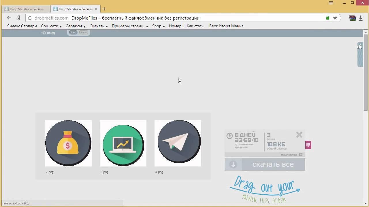 Dropme files. Дропмифайлс. дроп ми файл. dropmefiles логотип. как пользоваться dropmefiles.
