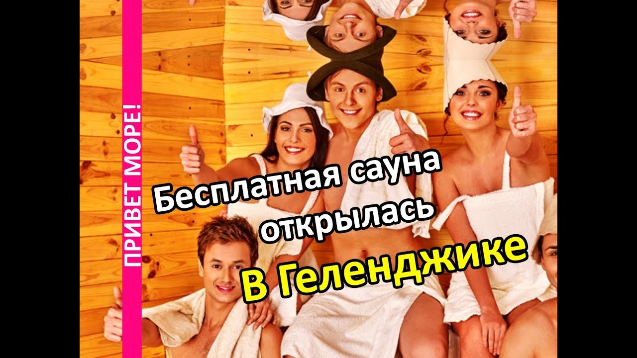 Сборный дом в Геленджике сауна