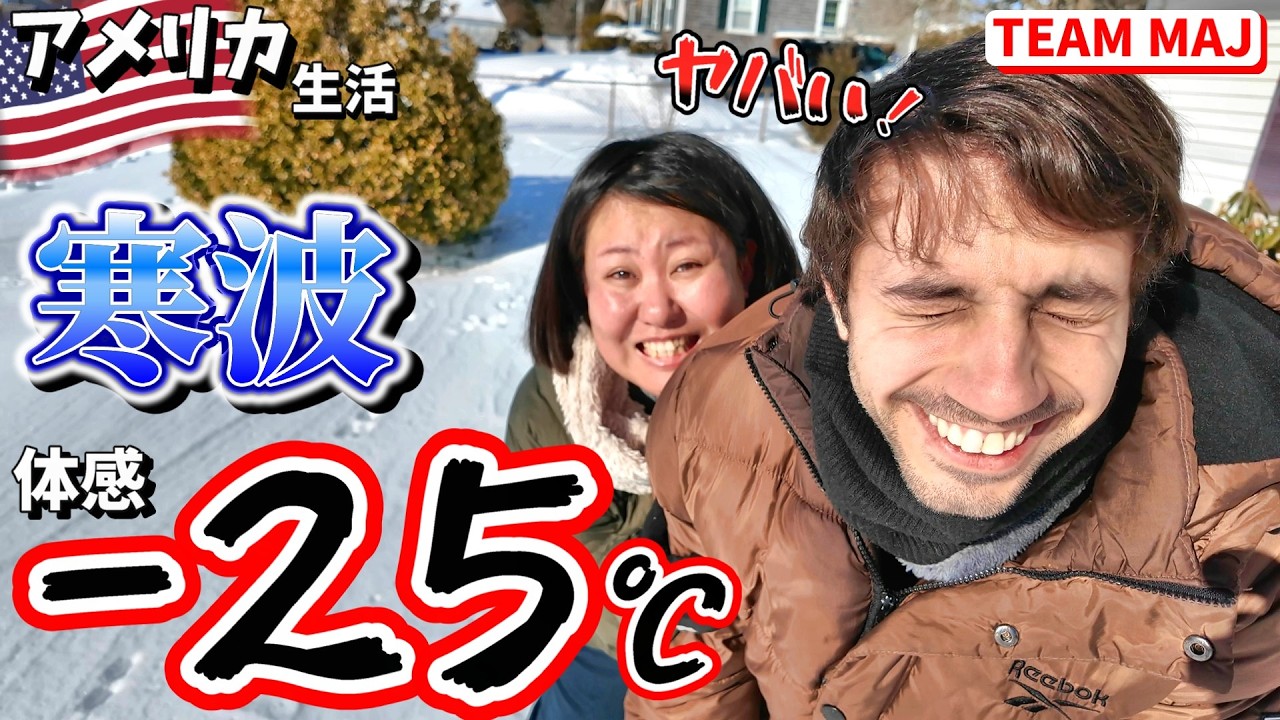 「顔が痛い…」体感-25℃ アメリカ寒波の1日｜アメリカ生活