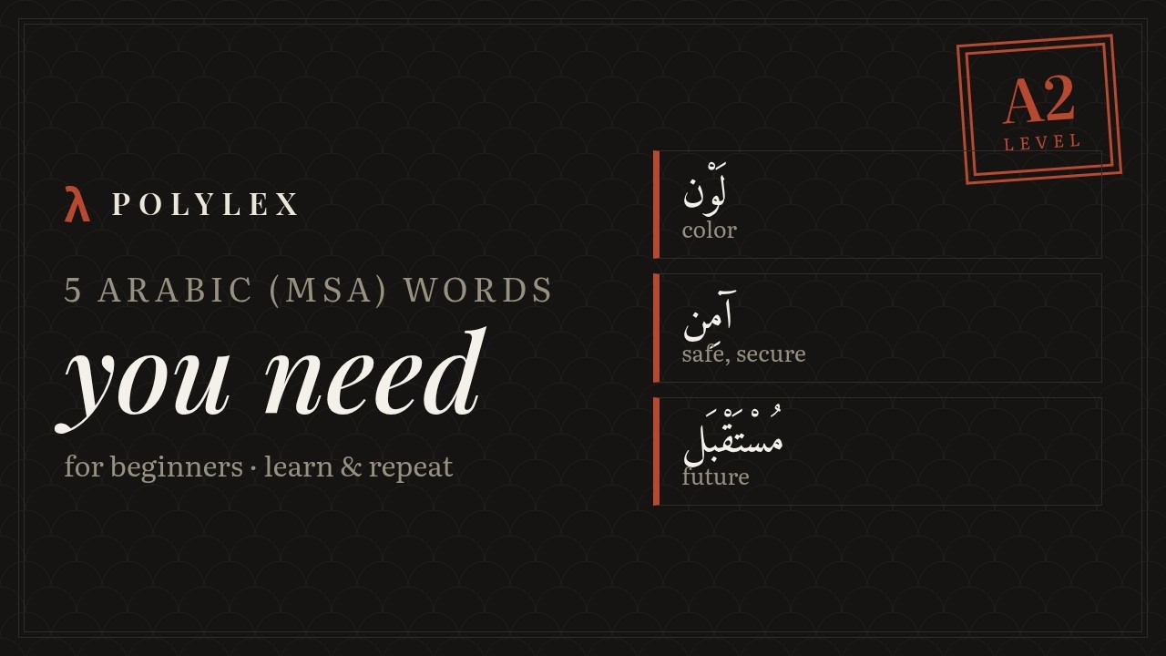 5 Arabic (MSA) words you need (A2) #shorts