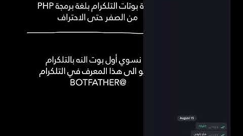 بوتات التلكرام | 1 | من الصفر حد الاحتراف