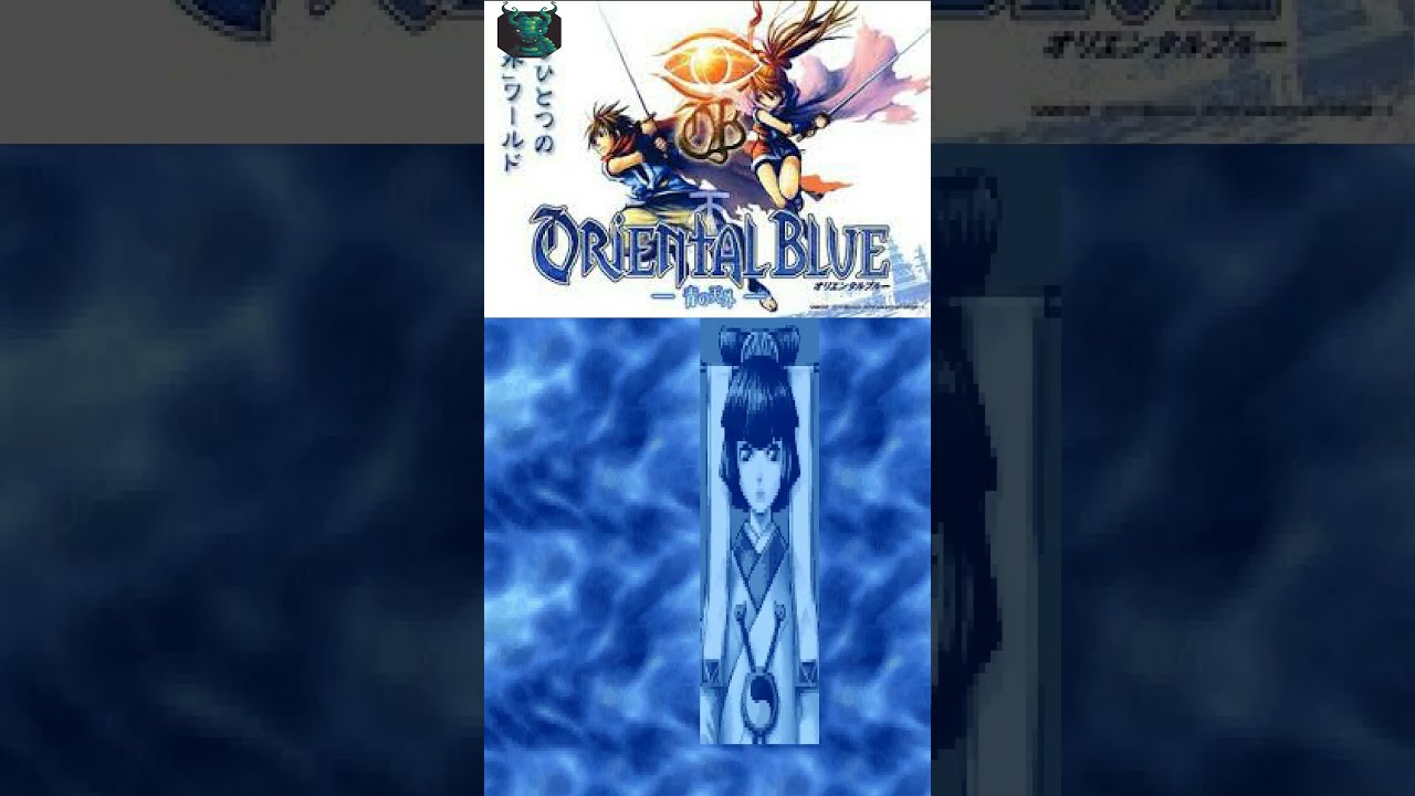 オリエンタルブルー 青の天外 Oriental Blue: Ao no Tengai (オリエンタルブルー 青の天外