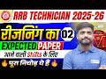 RRB Technician 2025 | Reasoning Expected Paper-2 | Important Question for Next Shifts 💯 Lakshya Sir