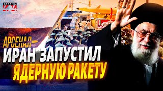 🚀ЯДЕРНЫЙ УДАР Ирана! Ракета Kheibar В БОЮ: АРСЕНАЛ Тегерана в действии