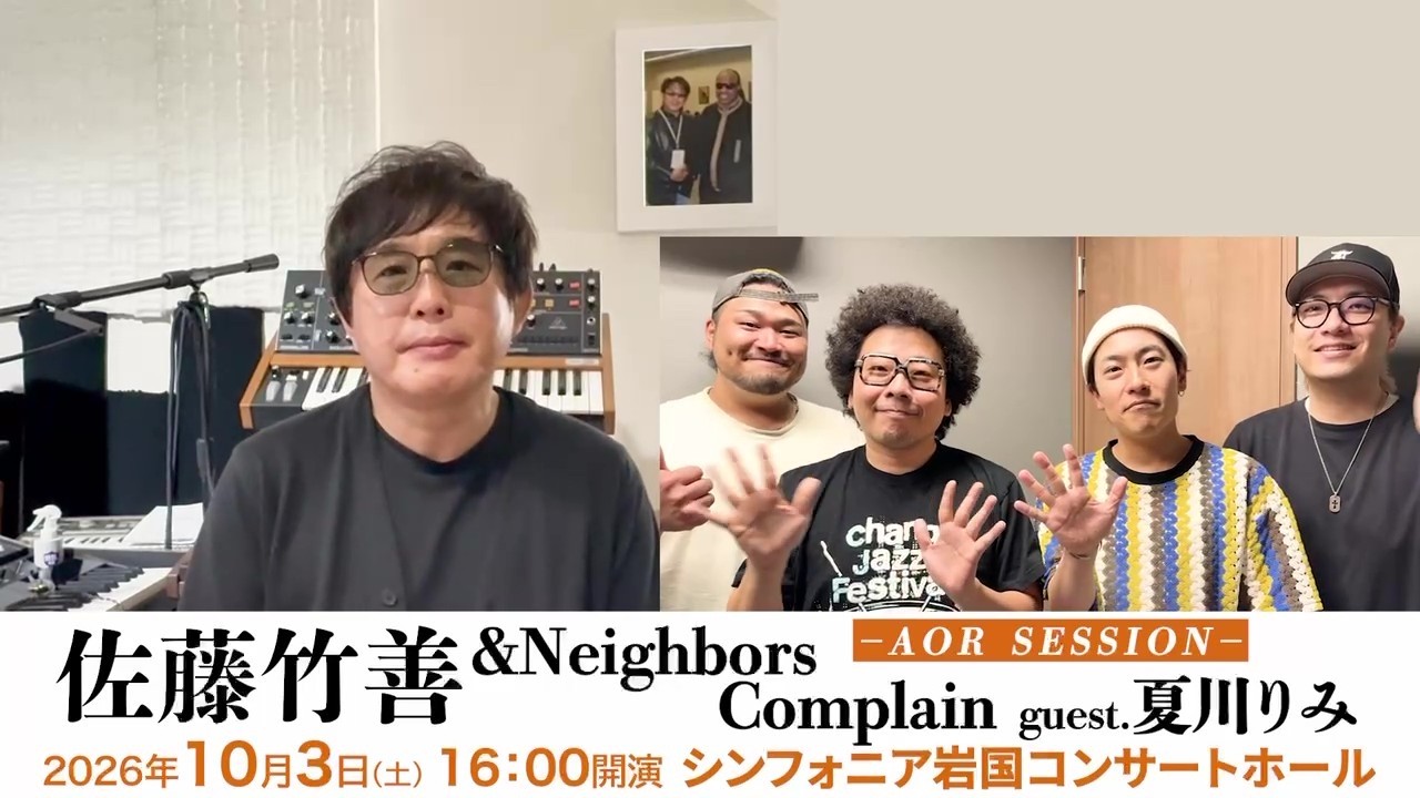 10/3【シンフォニア岩国】佐藤竹善＆Neighbors Complain guest.夏川