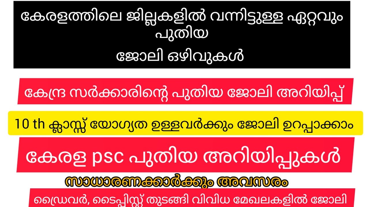 Latest Job Vacancies In Kerala all Jobs In Kerala2023 New Job Latest Job Vacancies In Kerala all Jobs In Kerala2023 New Job