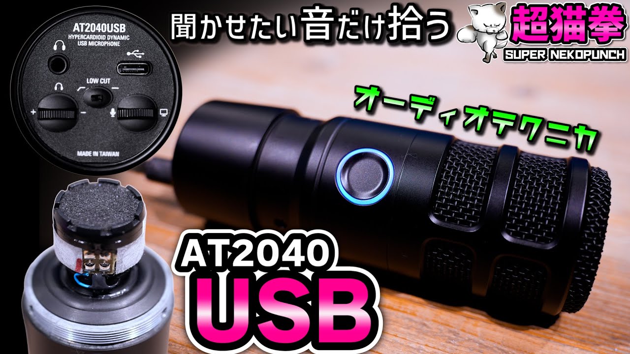 Hypercardioid Dynamic USB Microphone, AT2040USB