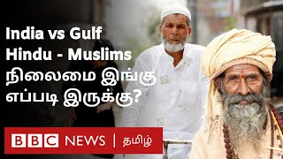 Indians in Gulf: Hindu நண்பருக்காக கோவில் கட்டிய Muslims; Gulfல் இந்தியர்கள் நிலை இதுதான்...