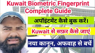 Kuwait biometric appointment complete guide | Kuwait news | Biometric screenshot 5