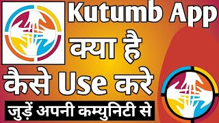 Kutumb App Kaise Use Kare | Kutumb App Kaise Chalaye | Kutumb App par group kasie banaye screenshot 5