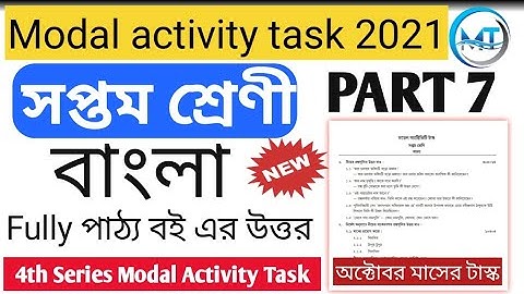Modal activity task CLASS-7 Bengali (বাংলা) Part 7 (IV SERIES) October 2021 || WBBSE