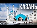 Казань - один из лучших городов России! Что посмотреть в Казане.