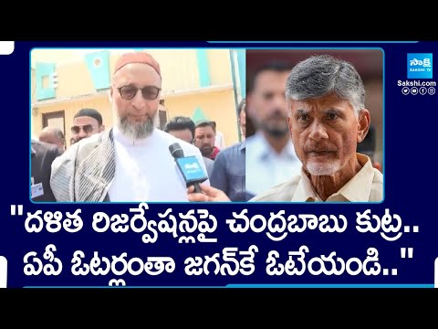 Asaduddin Owaisi on AP Elections 2024 | CM YS Jagan | Chandrababu | Muslim Reservations |@SakshiTV - SAKSHITV