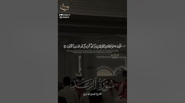 ﴿ ألا بذكر الله تطمئن القلوب﴾ #فيصل_الهاجري #سورة_آل_عمران #القرآن_الكريم #تلاوات #quran #حالات_واتس