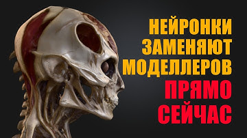 МОДЕЛЛЕРЫ УЖЕ ТЕРЯЮТ РАБОТУ ИЗ-ЗА НЕЙРОНОК - Что делать и какие перспективы