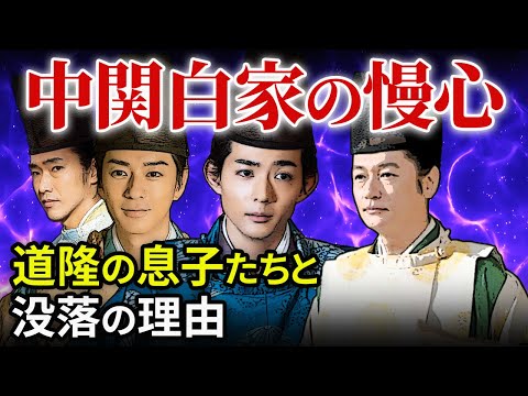 中関白家 藤原道隆の慢心と没落  伊周・隆家と道長・詮子の内紛「大河ドラマ 光る君へ」歴史解説17