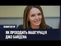 Вся інавгурація Байдена нестандартна - Мирослава Гонгадзе