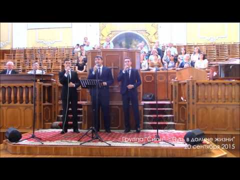 Группа 'Сион' —