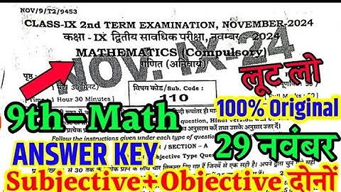 29 November Math 9th Class 2nd Terminal Exam 2024 Answer Key | Class 9th Math 2nd Terminal Exam 2024