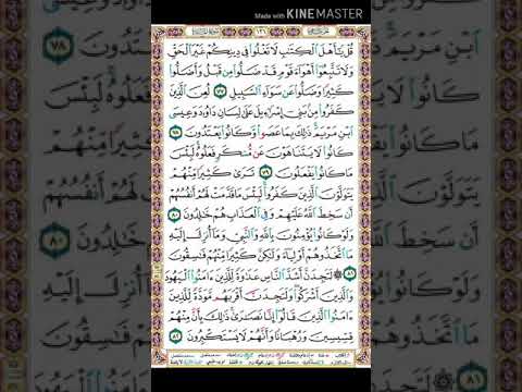 سورة المائدة تلاوة الصفحة 121 نهاية الجزء السادس