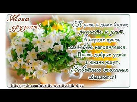 Пожелания для друзей! Открытки!