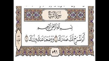 سورة الشرح مكتوبة / رعد الكورد  Surah Ash Sharh Full By Ra'd Al Kurd