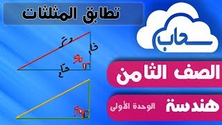 تطابق المثلثات