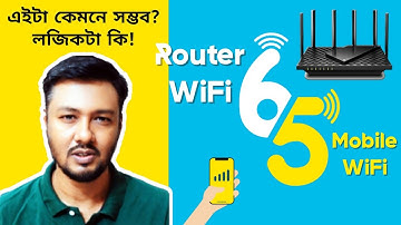 সঠিক তথ্য জানুন; WiFi-6 Router কীভাবে আপনার WiFi-5 Mobile এ কাজ করবে? How WiFi-6 Router Works?