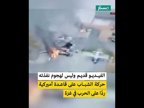 هجوم لحركة الشباب عام 2020